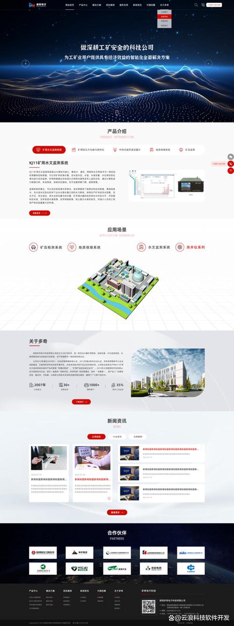探寻网站开发的秘密武器:选择一家专业的网站开发公司